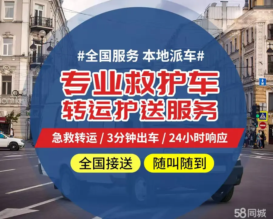 【全网低价】巫山县个人救护车、正规急救车出租、私人转运车跨省长