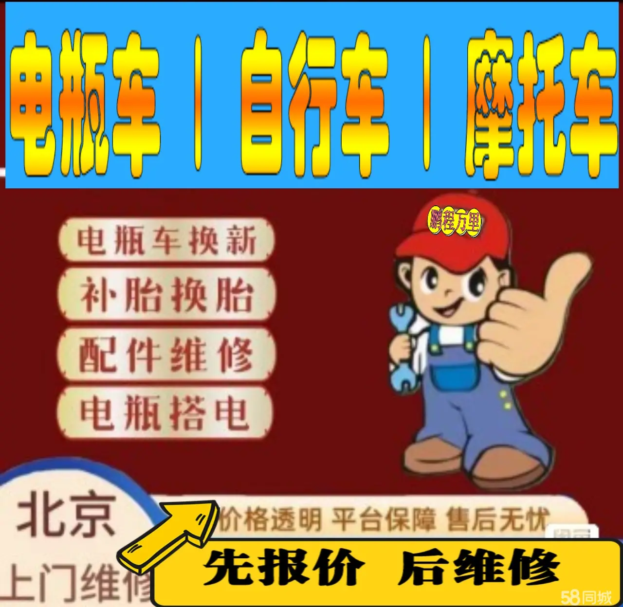 巫山县附近店流动补胎维修电话电动瓶车补胎上门修理摩托车轮椅补胎